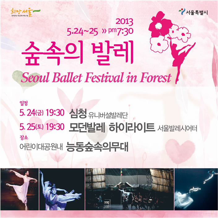 seoul_ballet_festival_in_forest(1).png